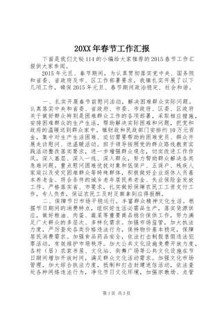 20XX年春节工作汇报