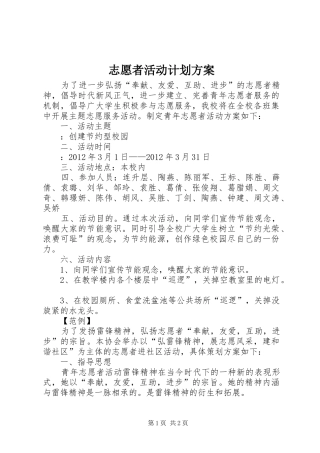 志愿者活动计划方案
