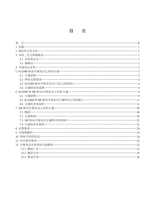 G可视电话业务网间互通技术要求和测试方法