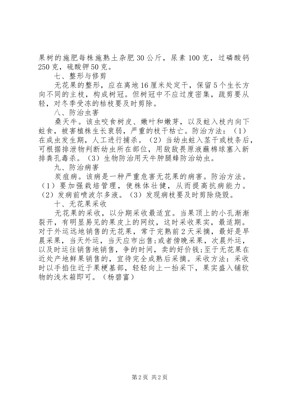 无花果种植可行性报告 _第2页
