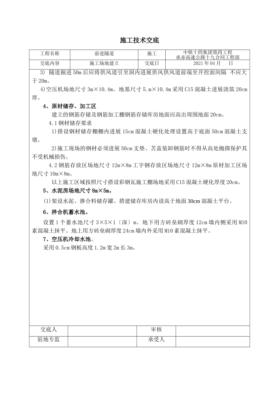 施工场地建设技术交底_第2页