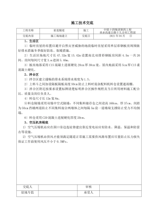 施工场地建设技术交底