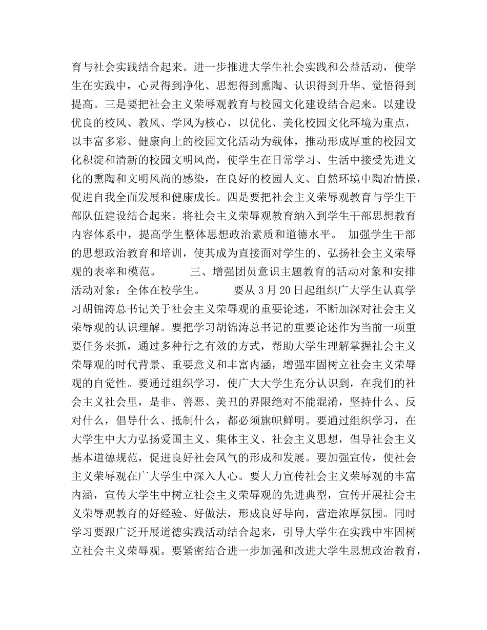 社会主义荣辱观主题教育活动实施方案2 _第2页