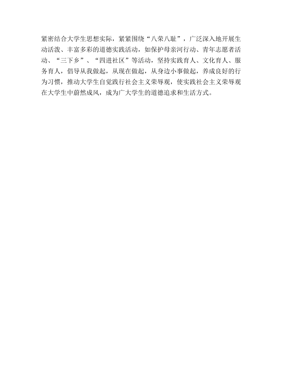 社会主义荣辱观主题教育活动实施方案2 _第3页