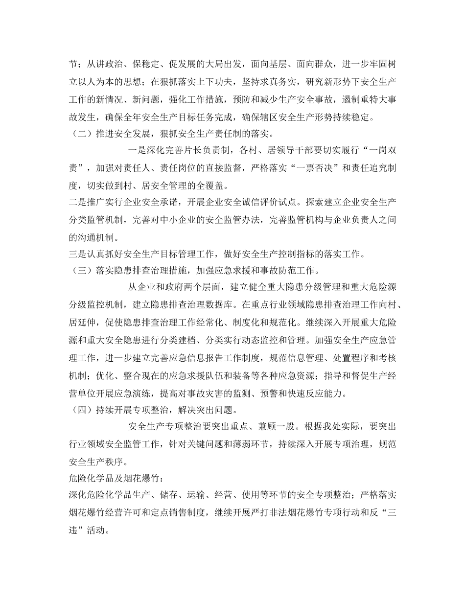 《安全管理文档》之团结街道办事处2011年安全生产工作计划 _第2页