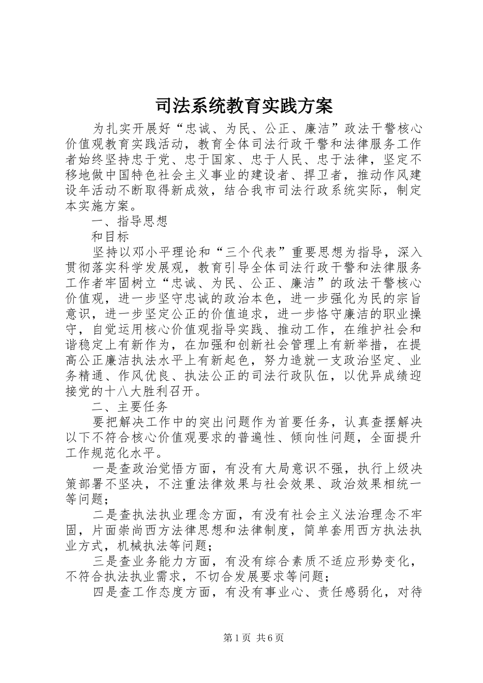 司法系统教育实践方案_第1页