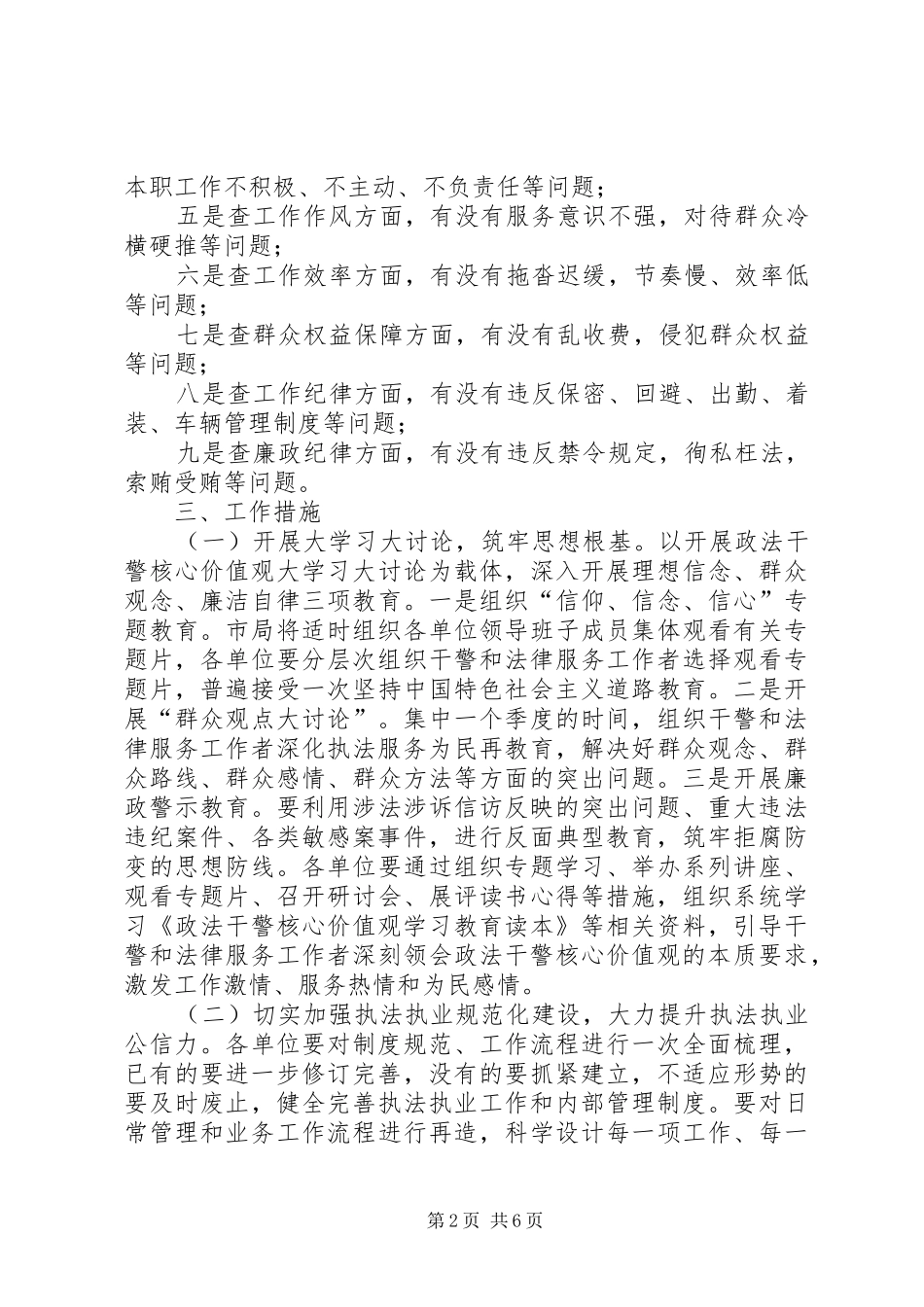 司法系统教育实践方案_第2页
