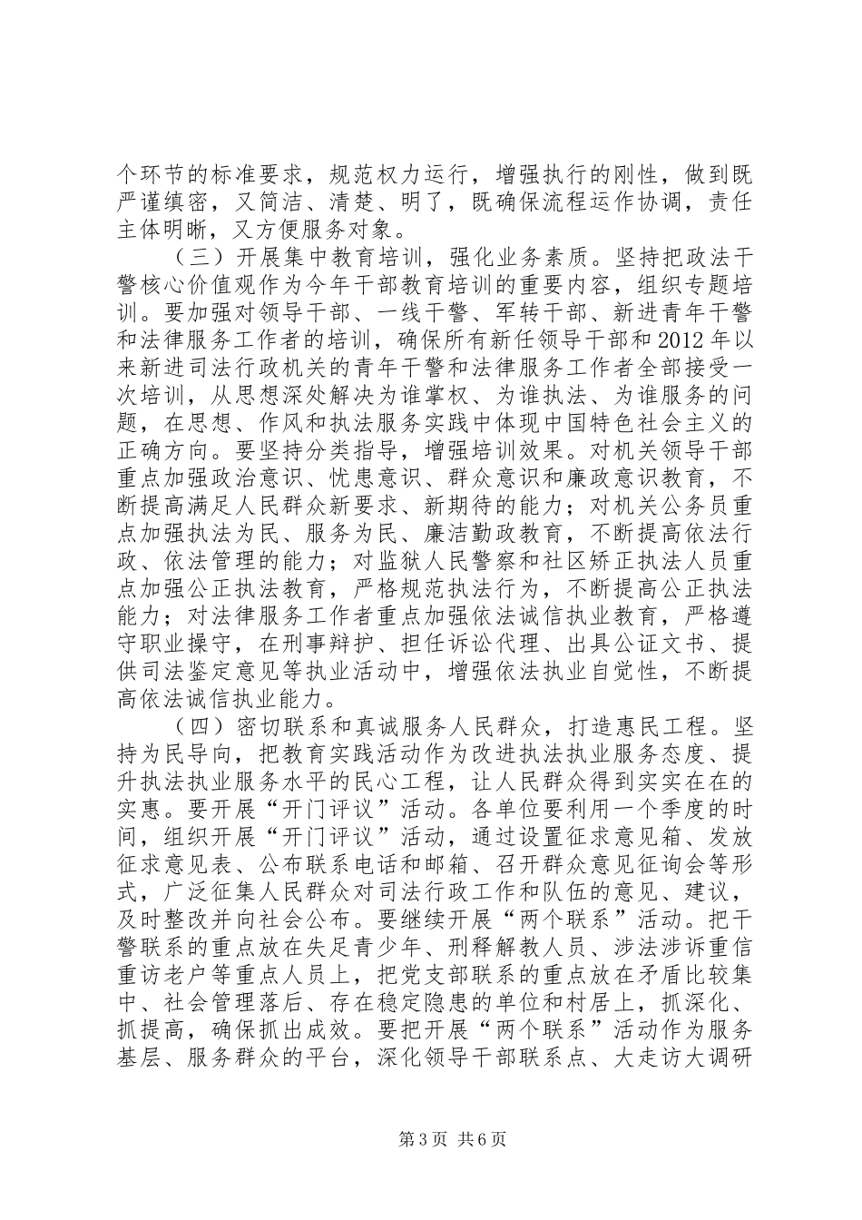 司法系统教育实践方案_第3页