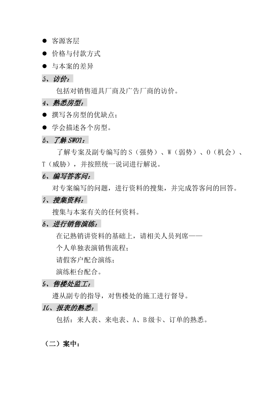 房地产置业顾问的工作技巧培训_第2页