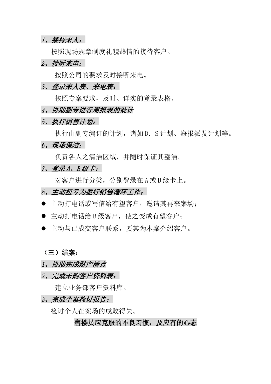 房地产置业顾问的工作技巧培训_第3页