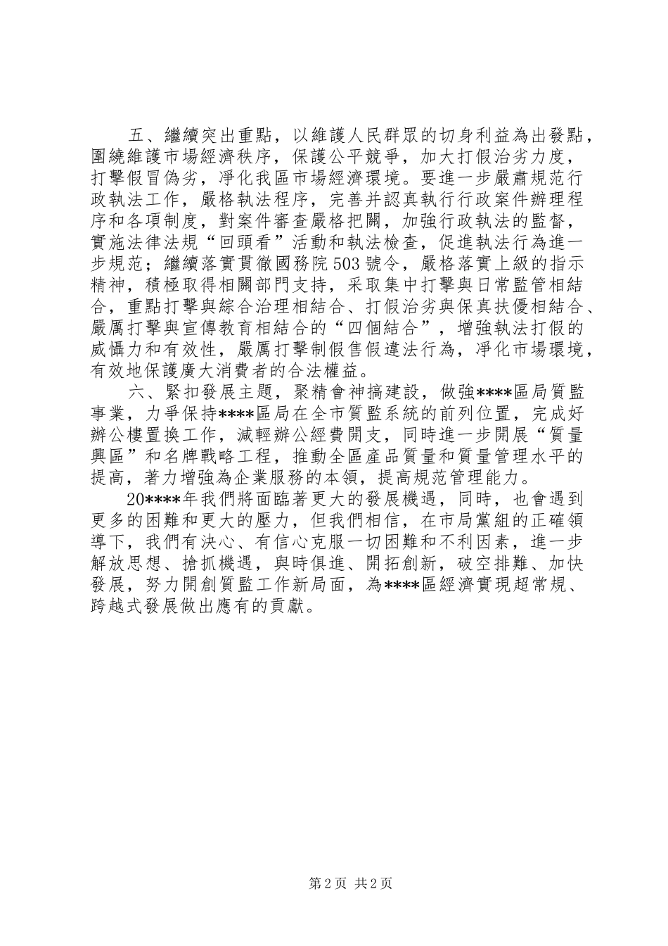 县质监局工作计划_第2页