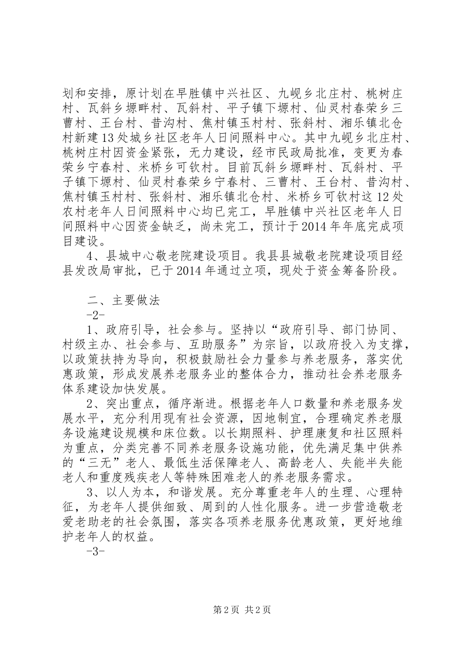 20XX年民政工作任务完成情况工作汇报_第2页