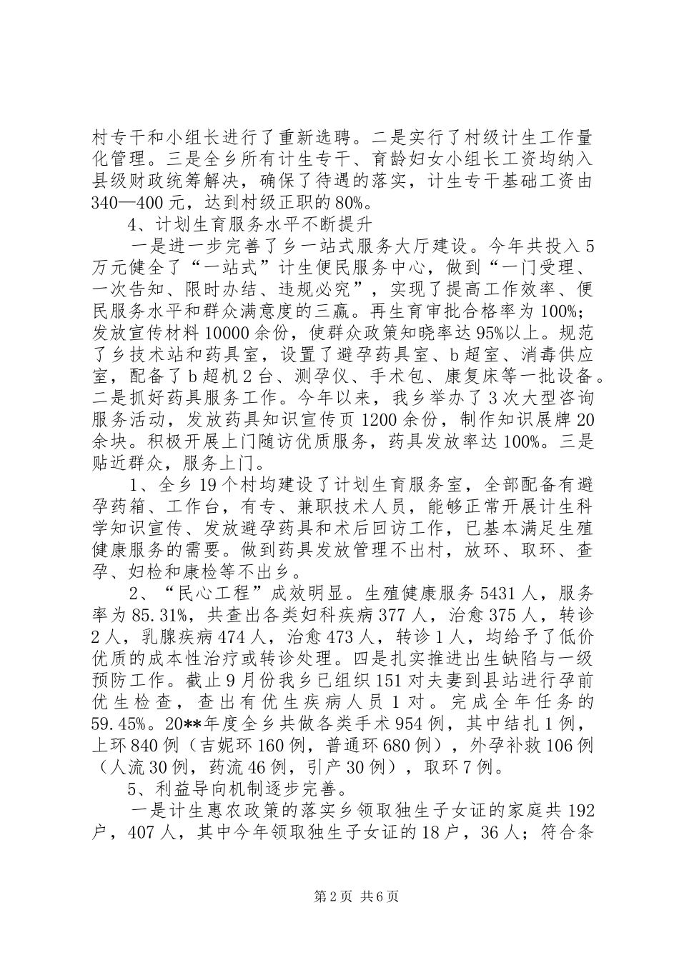 乡人口和计划生育年度工作总结_第2页