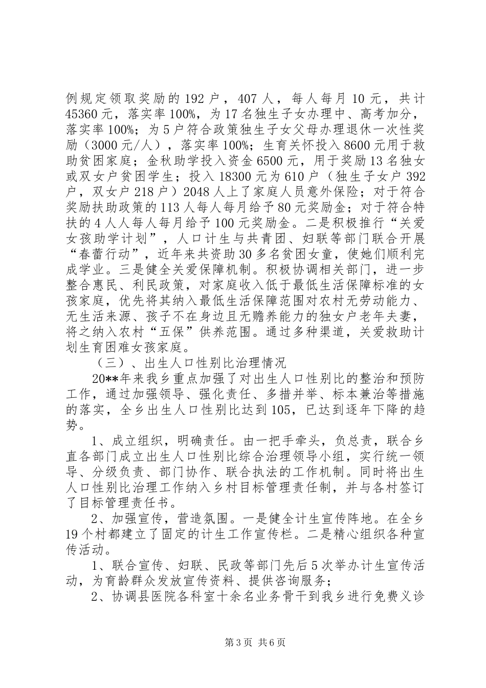 乡人口和计划生育年度工作总结_第3页