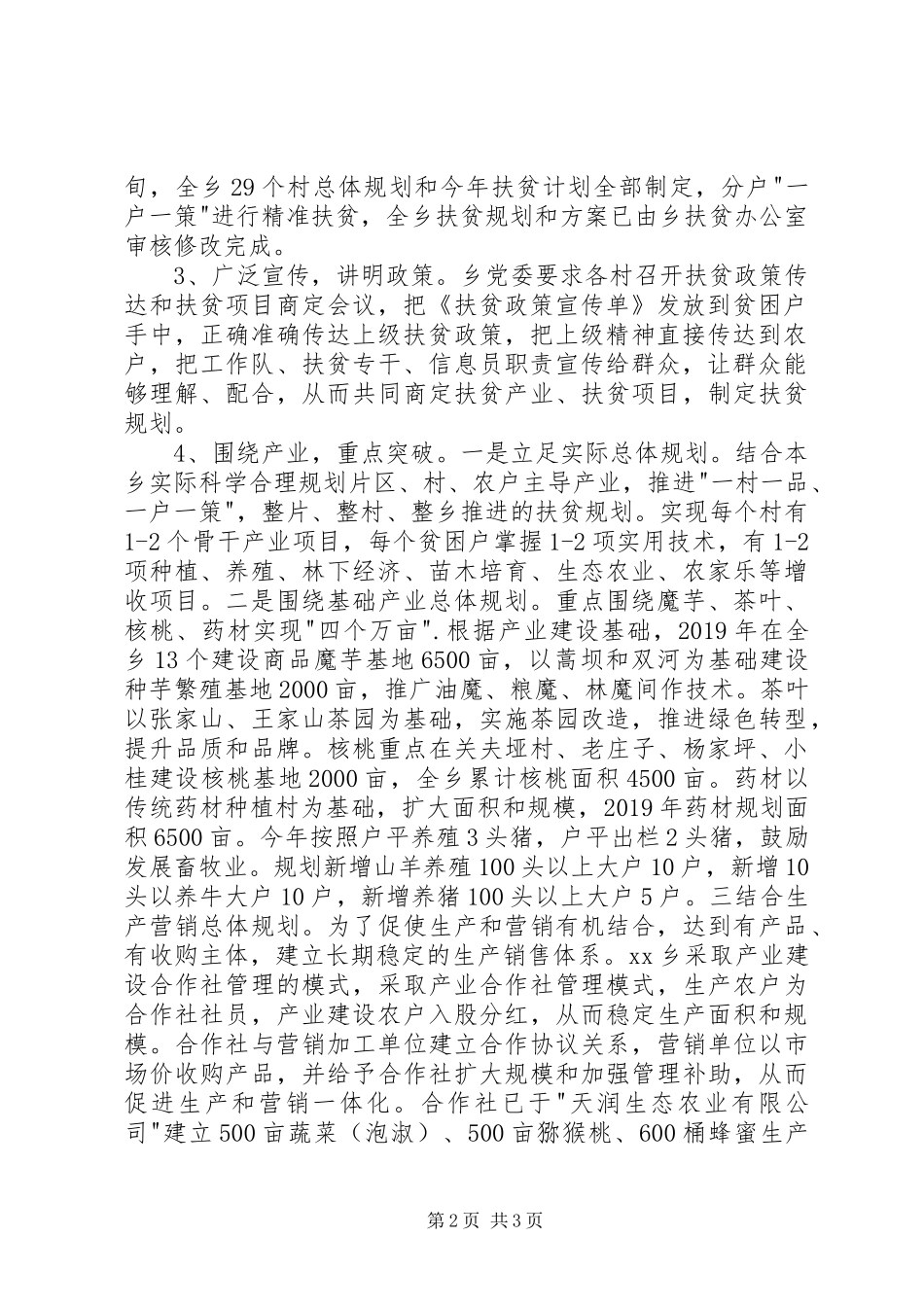 推进精准扶贫工作情况汇报 _第2页