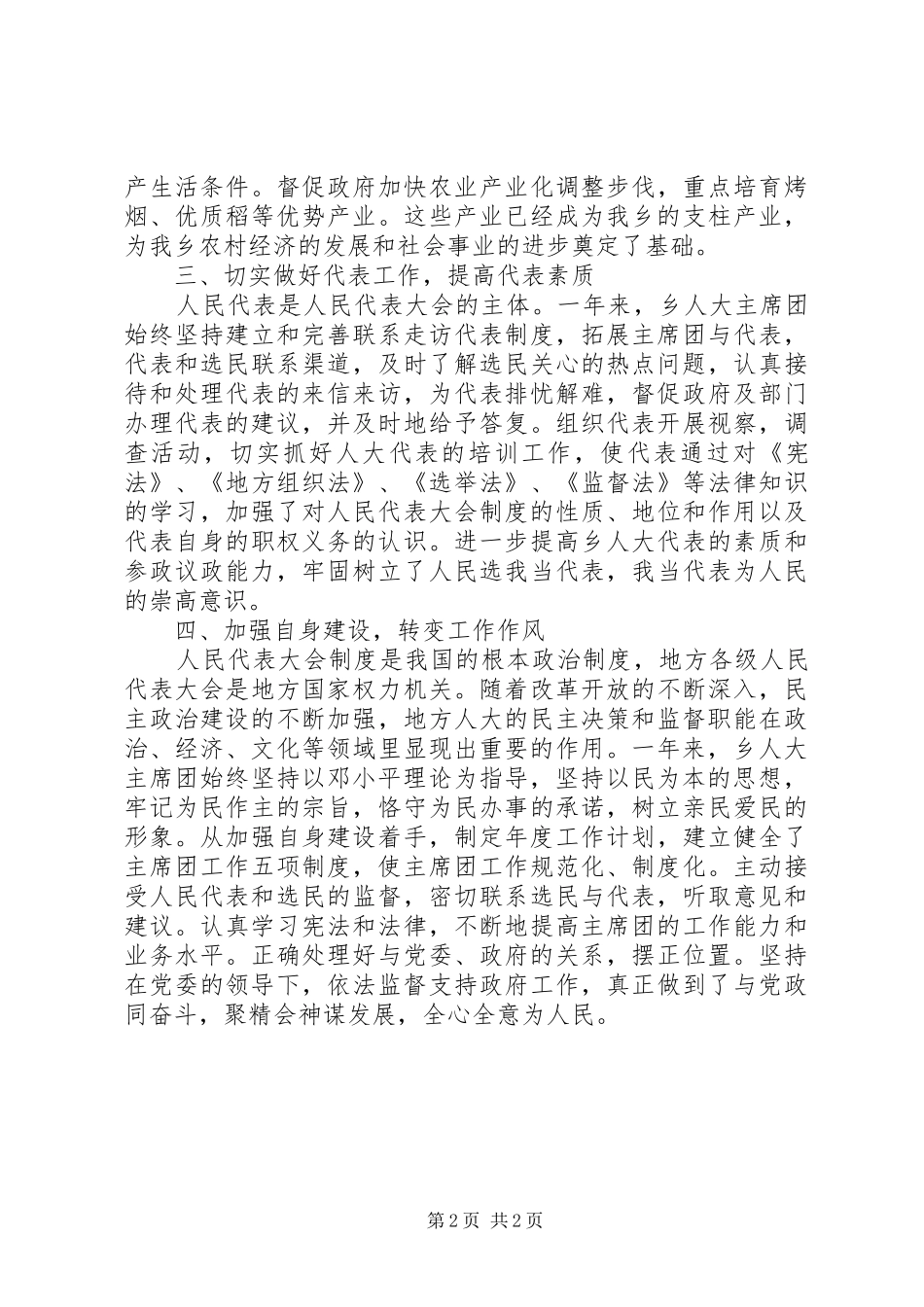 乡镇人大团工作报告 _第2页