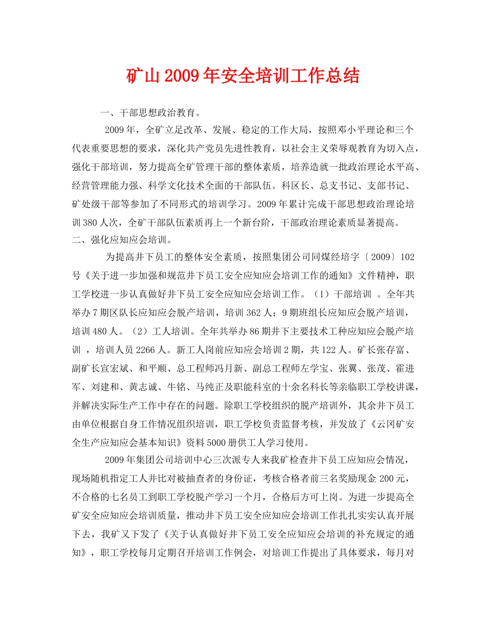 《安全管理文档》之矿山2009年安全培训工作总结 _第1页