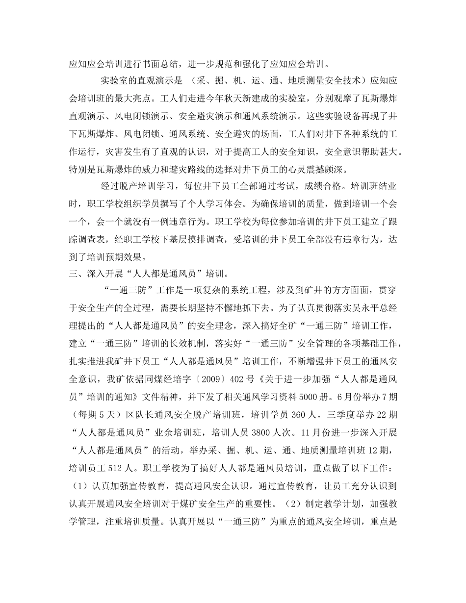 《安全管理文档》之矿山2009年安全培训工作总结 _第2页