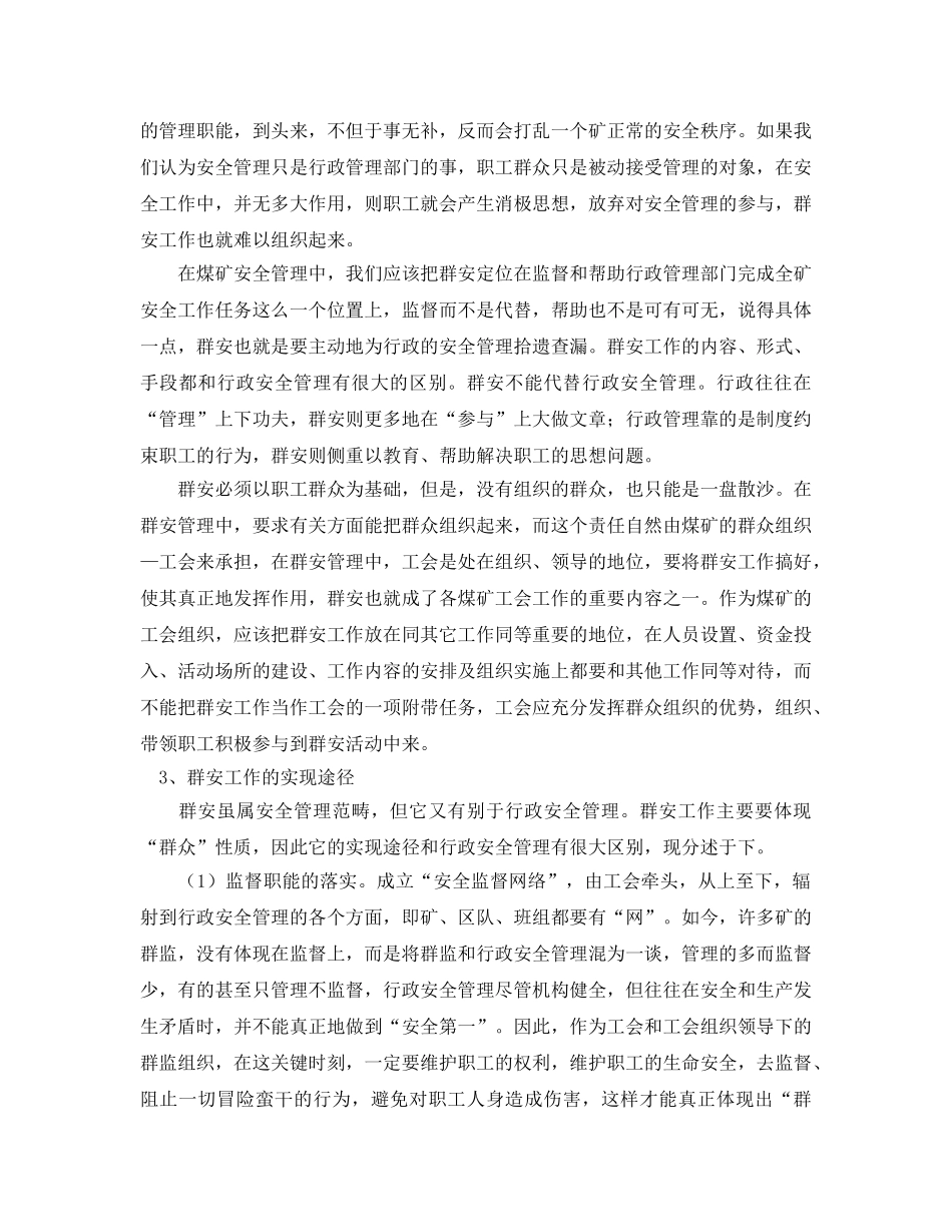 《安全管理》之浅谈煤矿群众安全工作 _第2页