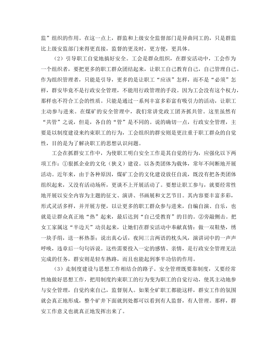 《安全管理》之浅谈煤矿群众安全工作 _第3页