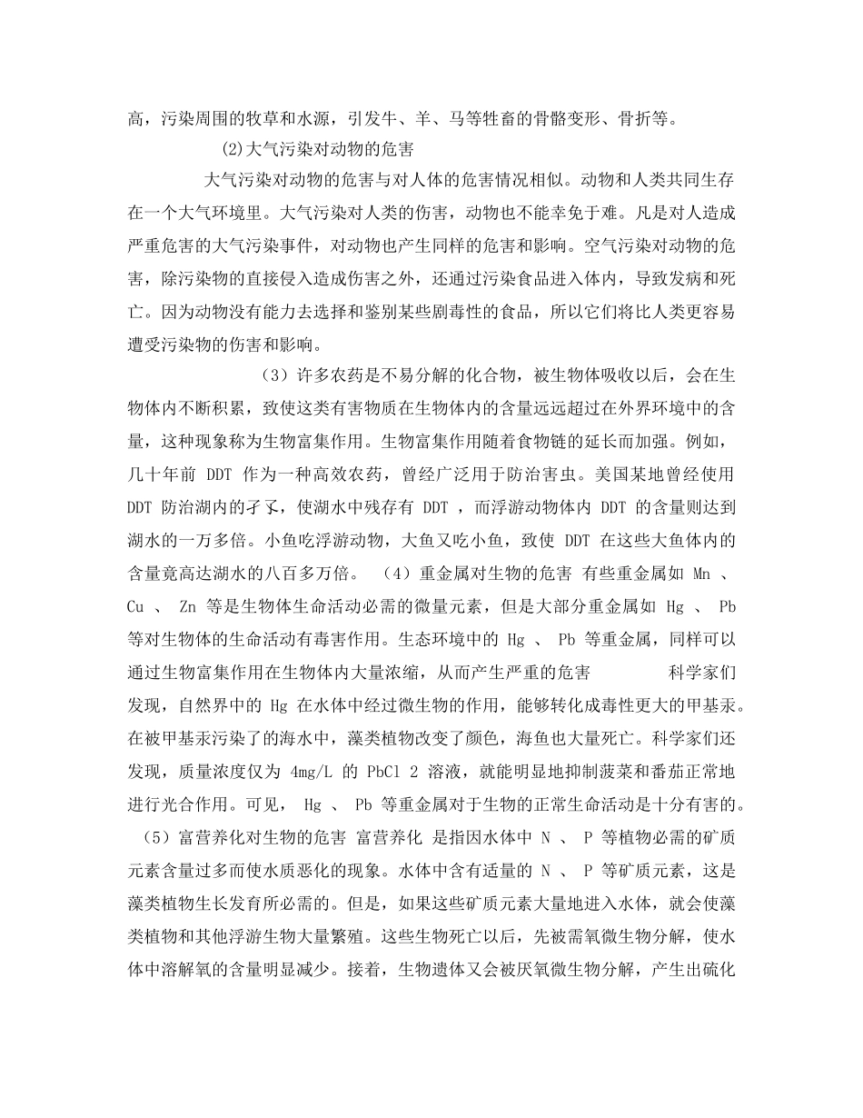 《安全管理环保》之大气污染对动植物的危害 _第3页
