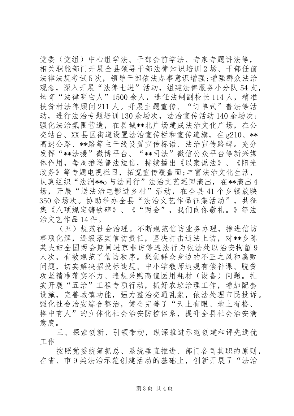 市级法治示XX县区创建工作汇报材料 _第3页