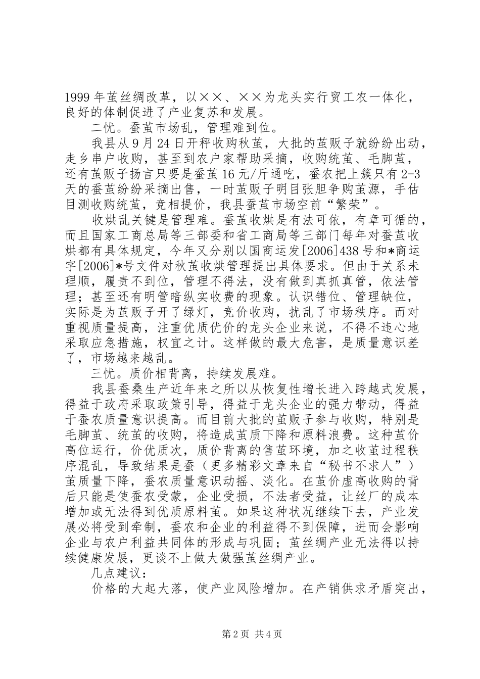 茧丝绸产业发展情况报告 _第2页