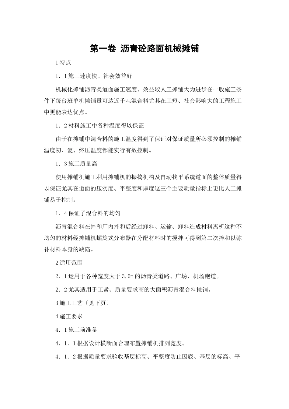 沥青砼路面机械摊铺_第2页