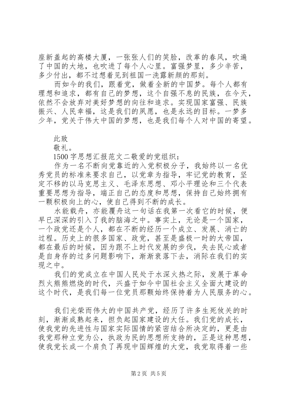 1500字思想汇报范文 _第2页