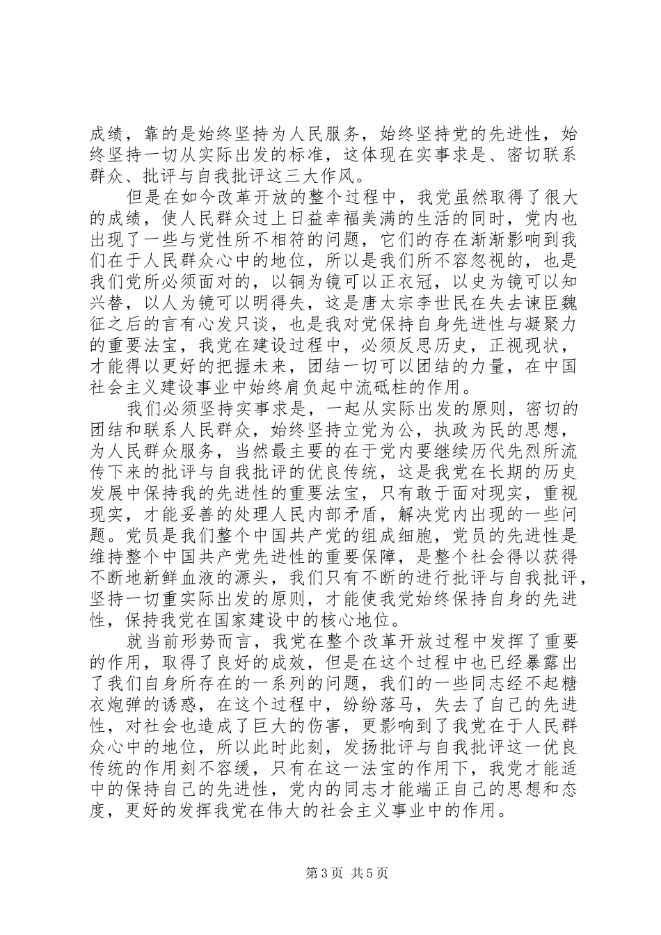 1500字思想汇报范文 _第3页
