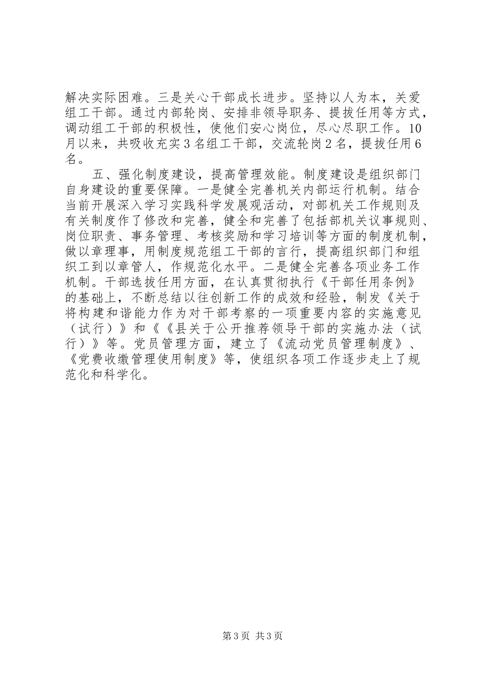 加强组织部门自身建设情况汇报材料 _第3页