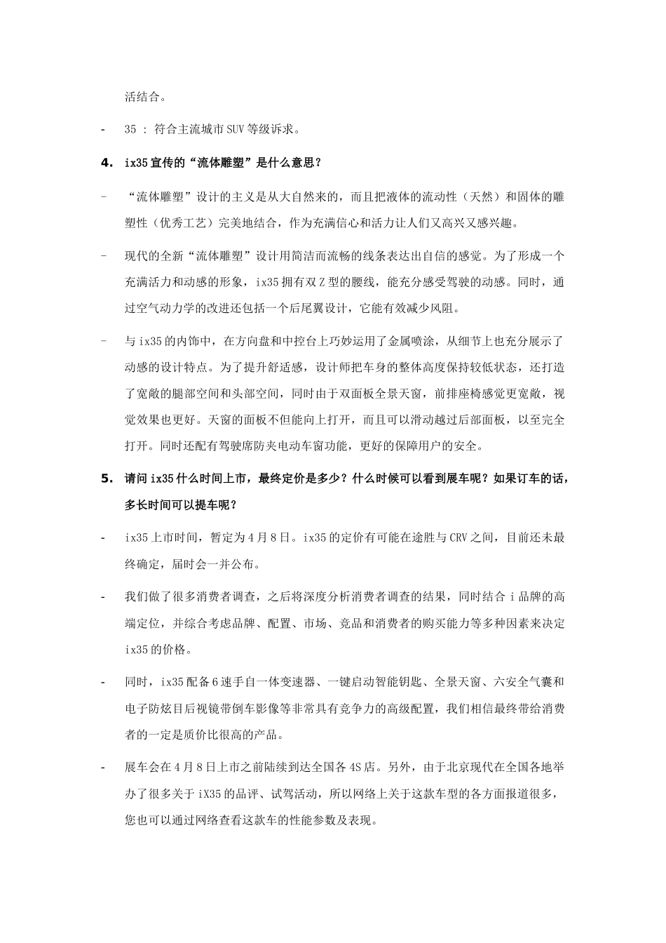 北京现代特约店i某预售话术介绍_第2页