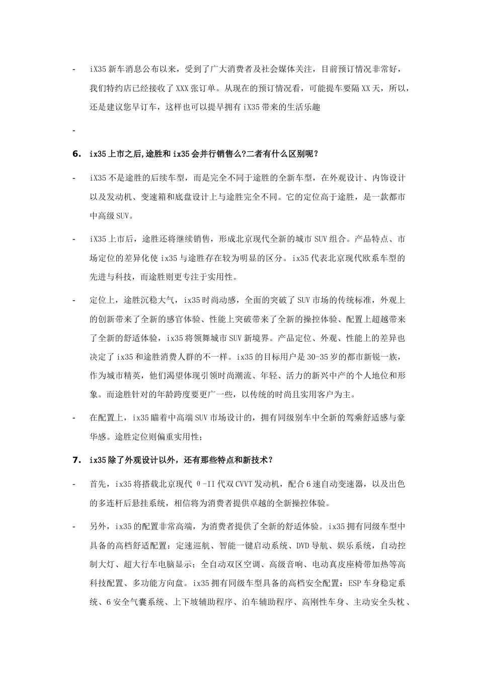 北京现代特约店i某预售话术介绍_第3页