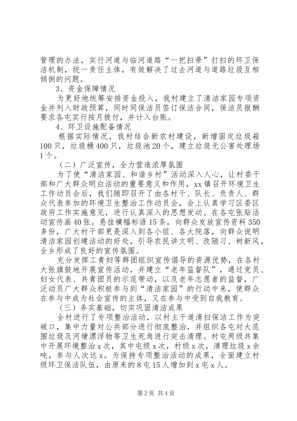 “清洁家园、和谐乡村”工作汇报(20XX年.12.5). _第2页