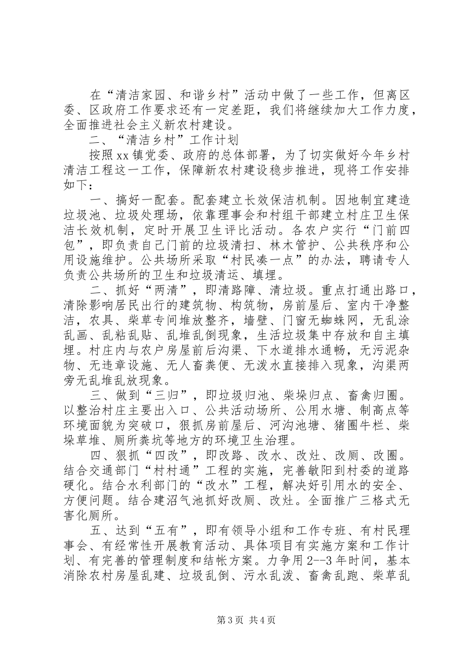 “清洁家园、和谐乡村”工作汇报(20XX年.12.5). _第3页