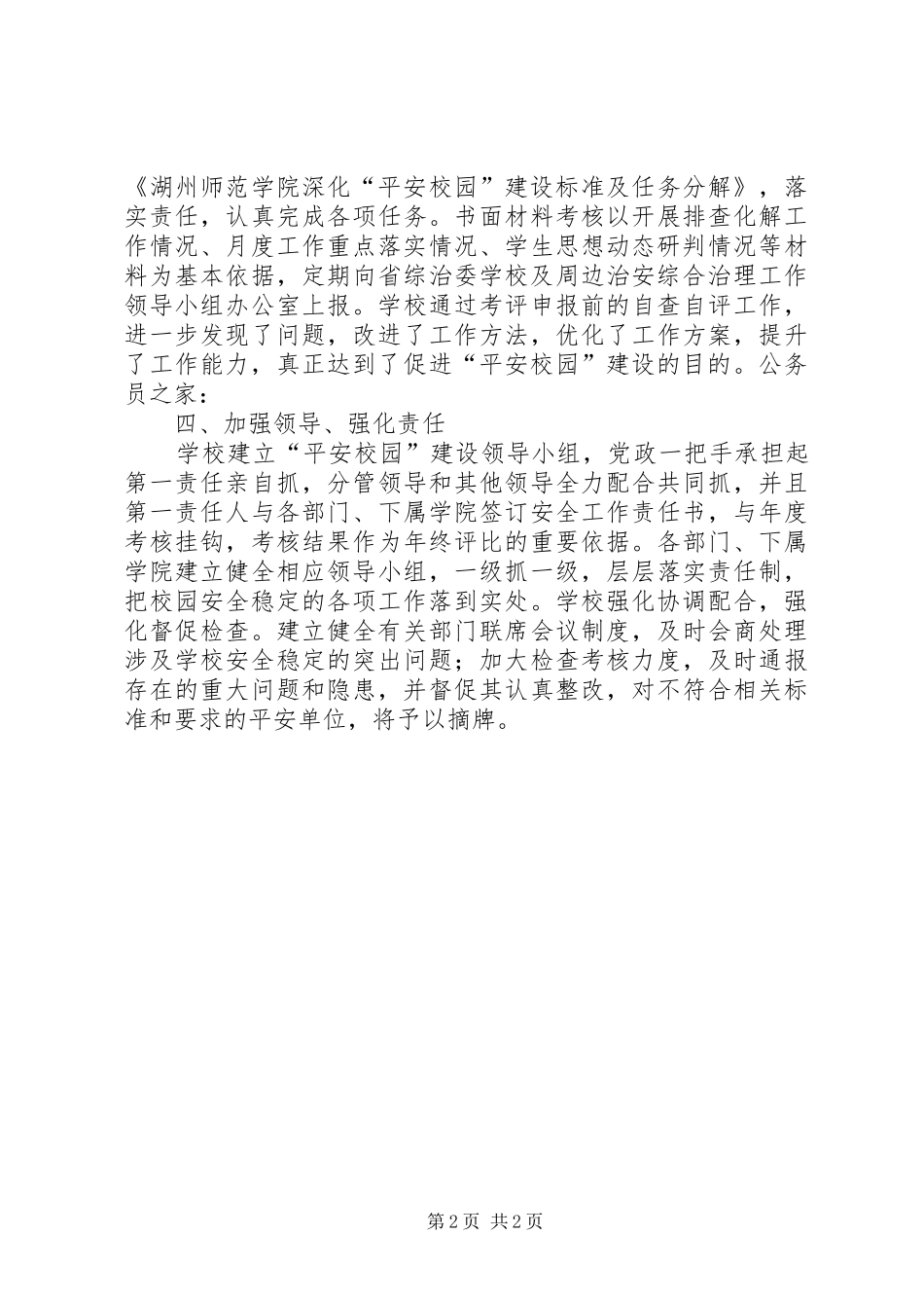 学院平安校园建设工作汇报 _第2页