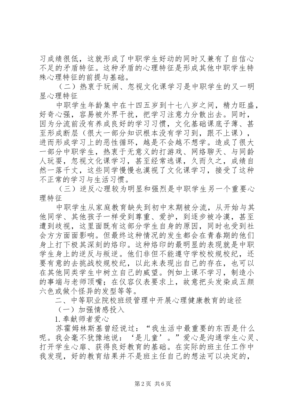 中等职业院校20XX年工作计划_第2页