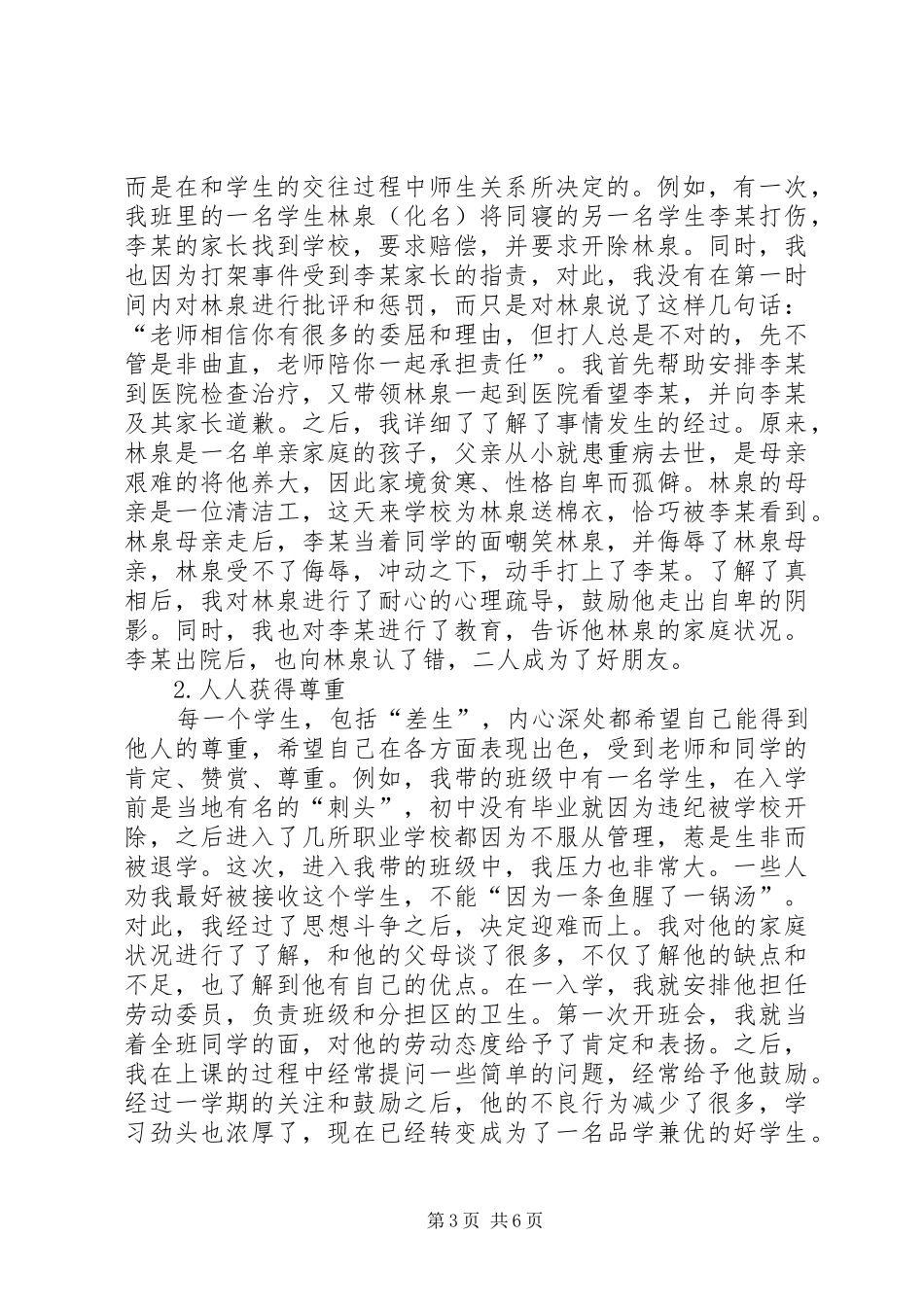 中等职业院校20XX年工作计划_第3页