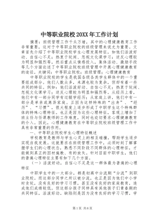 中等职业院校20XX年工作计划
