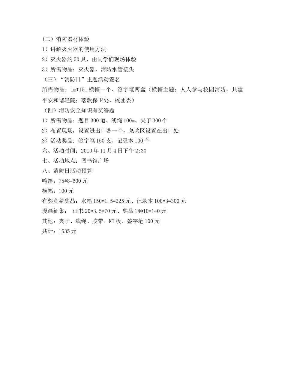 《安全管理文档》之“119”消防日活动策划方案 _第2页