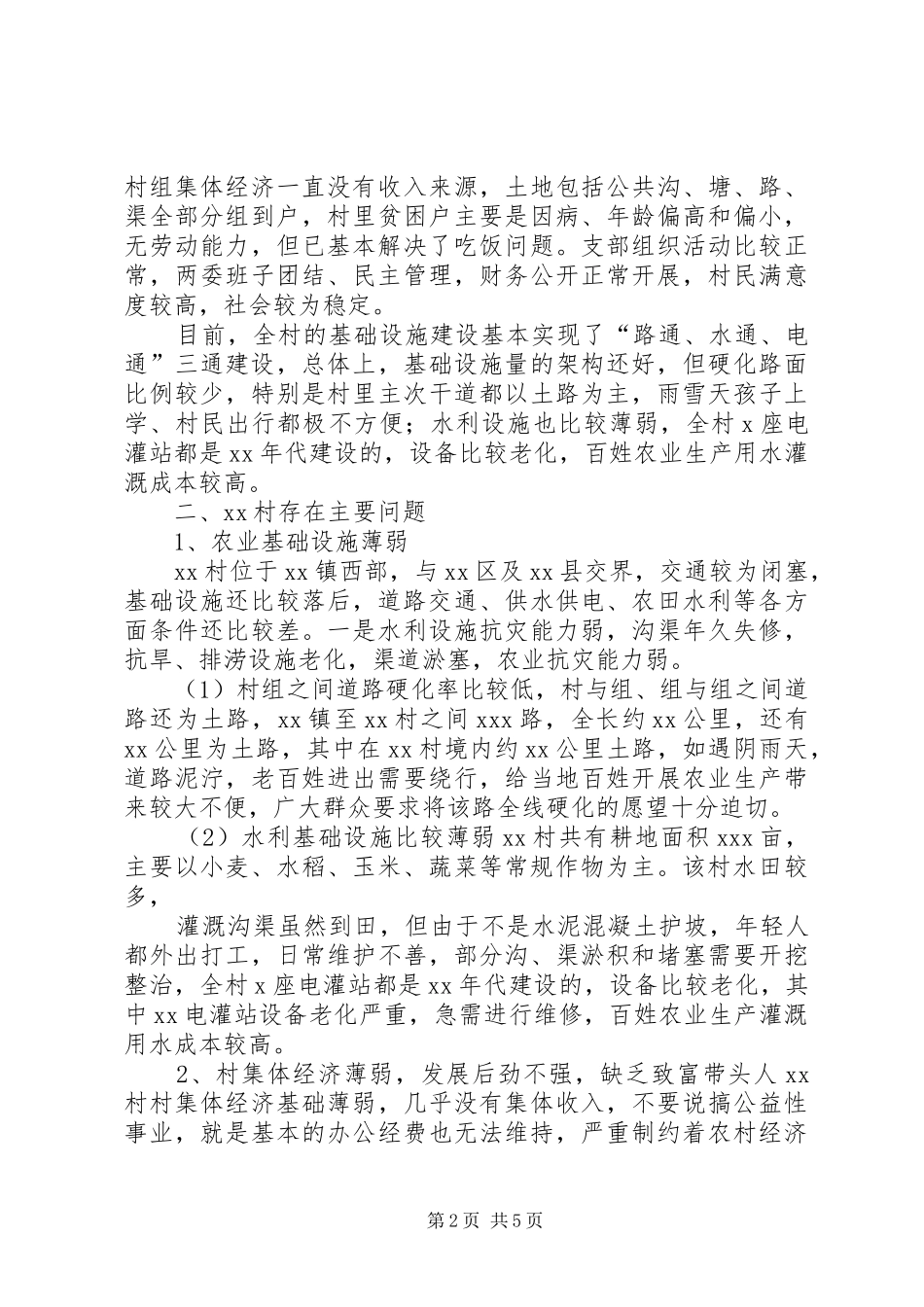 县政务服务中心三进三帮调研报告 _第2页