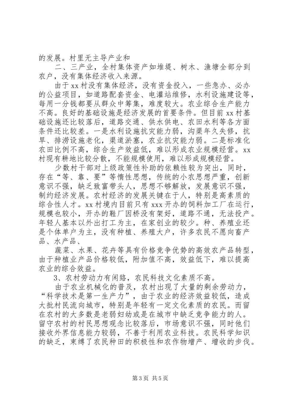 县政务服务中心三进三帮调研报告 _第3页