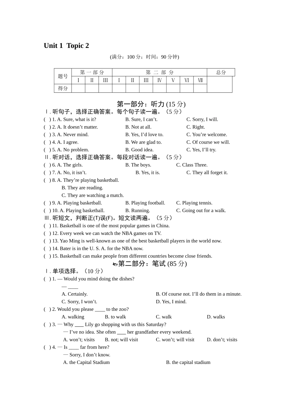 unit 1 sports and games topic 2 试卷（仁爱湘教版八年级上）doc--初中英语 _第1页