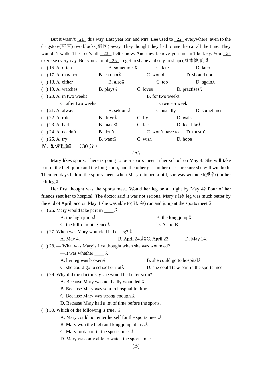 unit 1 sports and games topic 2 试卷（仁爱湘教版八年级上）doc--初中英语 _第3页