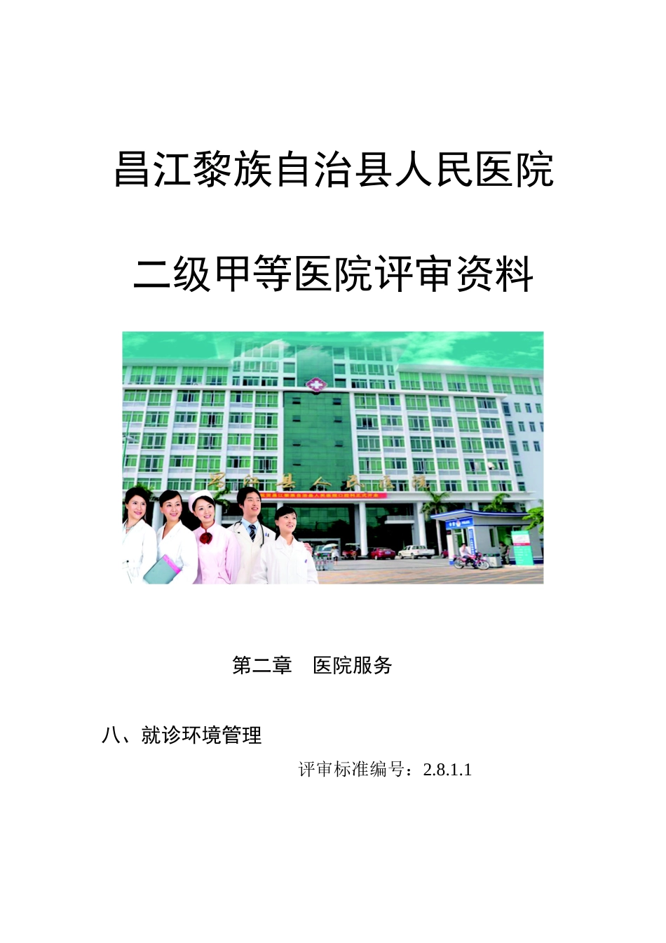 为患者提供就诊接待、引导、咨询服务。_第1页