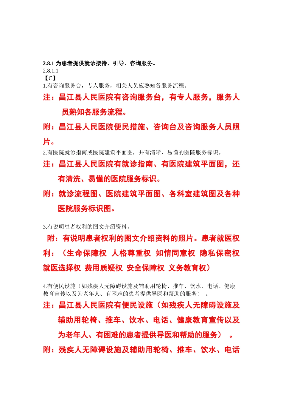 为患者提供就诊接待、引导、咨询服务。_第3页