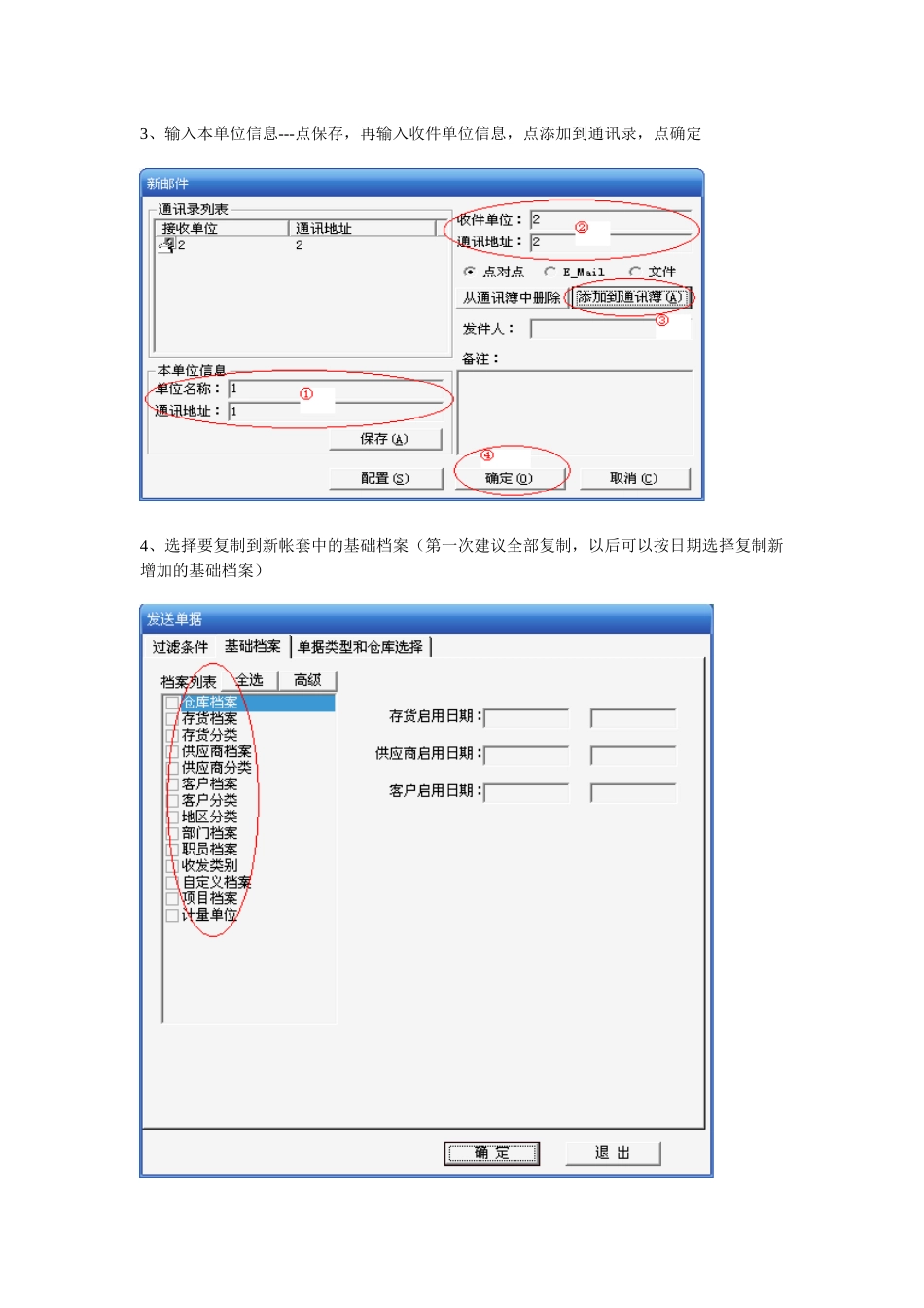 关于用友U8购销存系统中远程应用的设置_第2页
