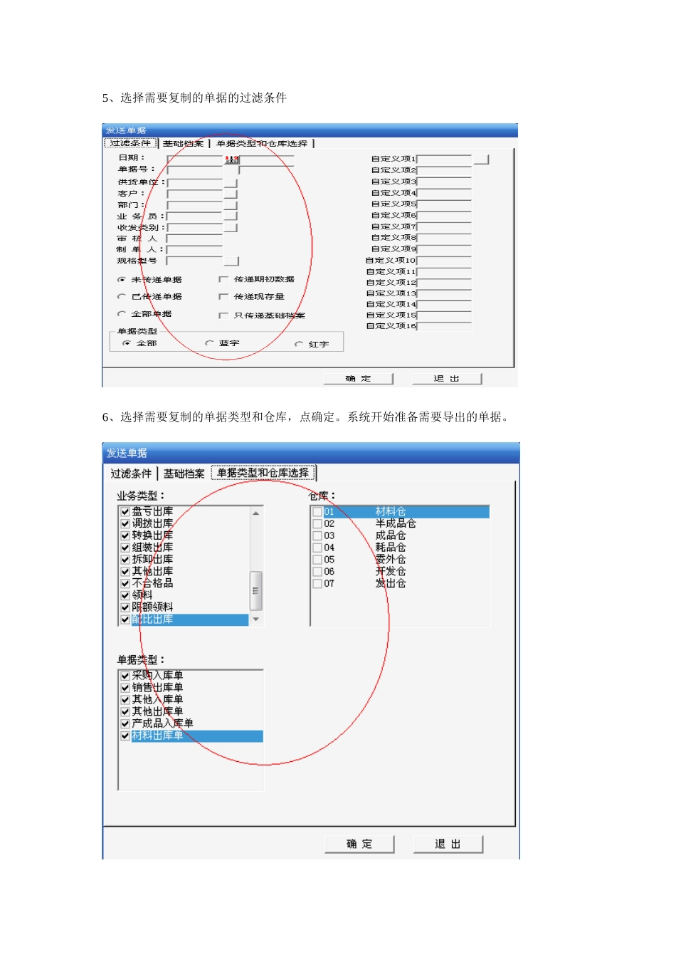 关于用友U8购销存系统中远程应用的设置_第3页
