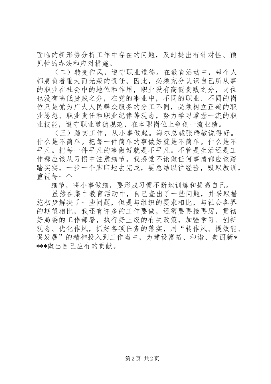 转作风提效能自查报告 _第2页