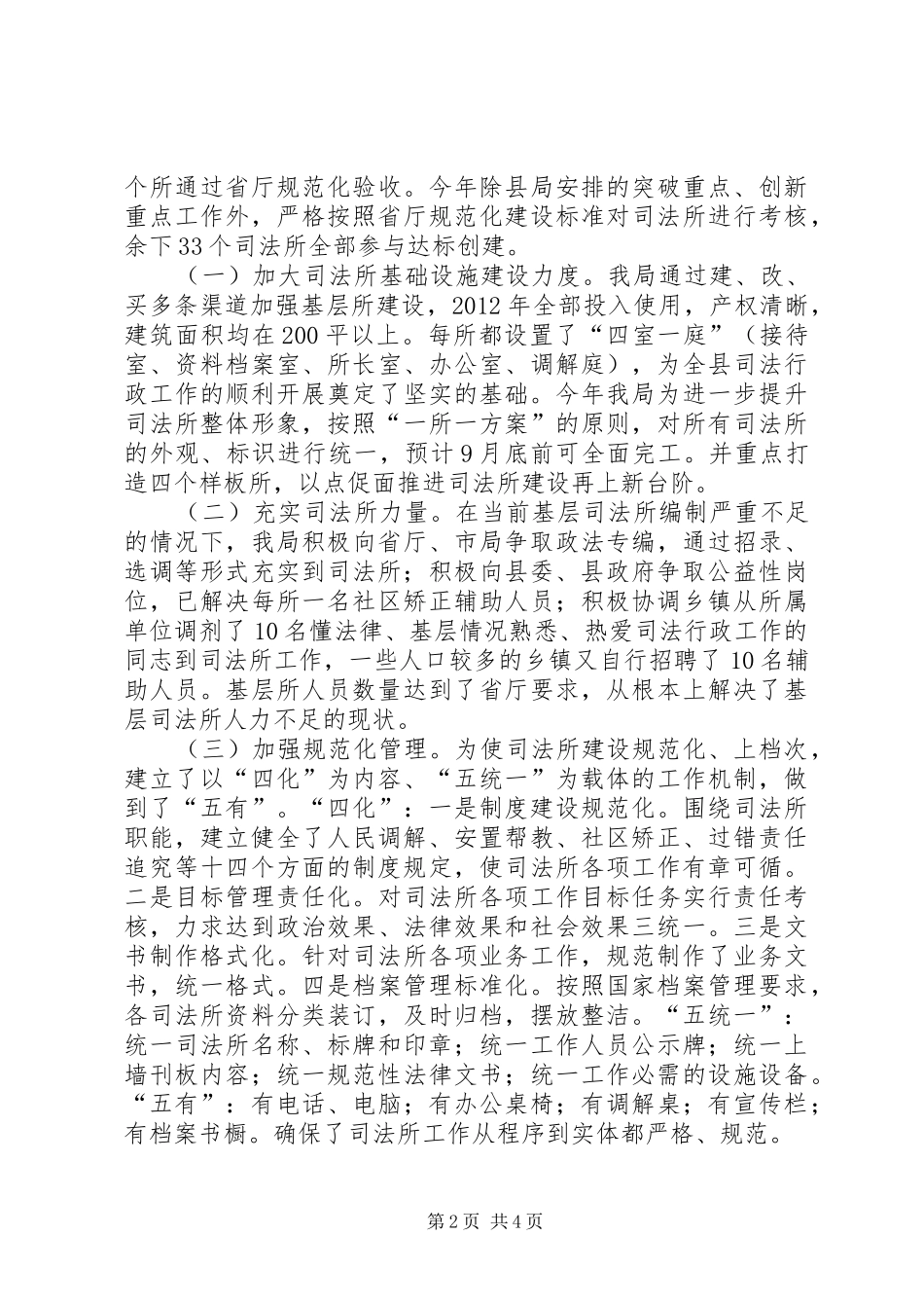 司法所规范化建设工作汇报材料 _第2页